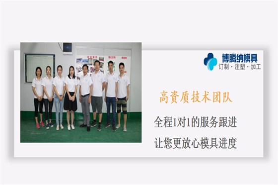 深圳博騰納塑膠模具廠——擁有12道QC檢測(cè)，品質(zhì)有保障