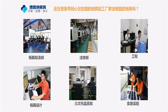 博騰納塑膠模具加工廠：堅持以質取勝，打造品質模具